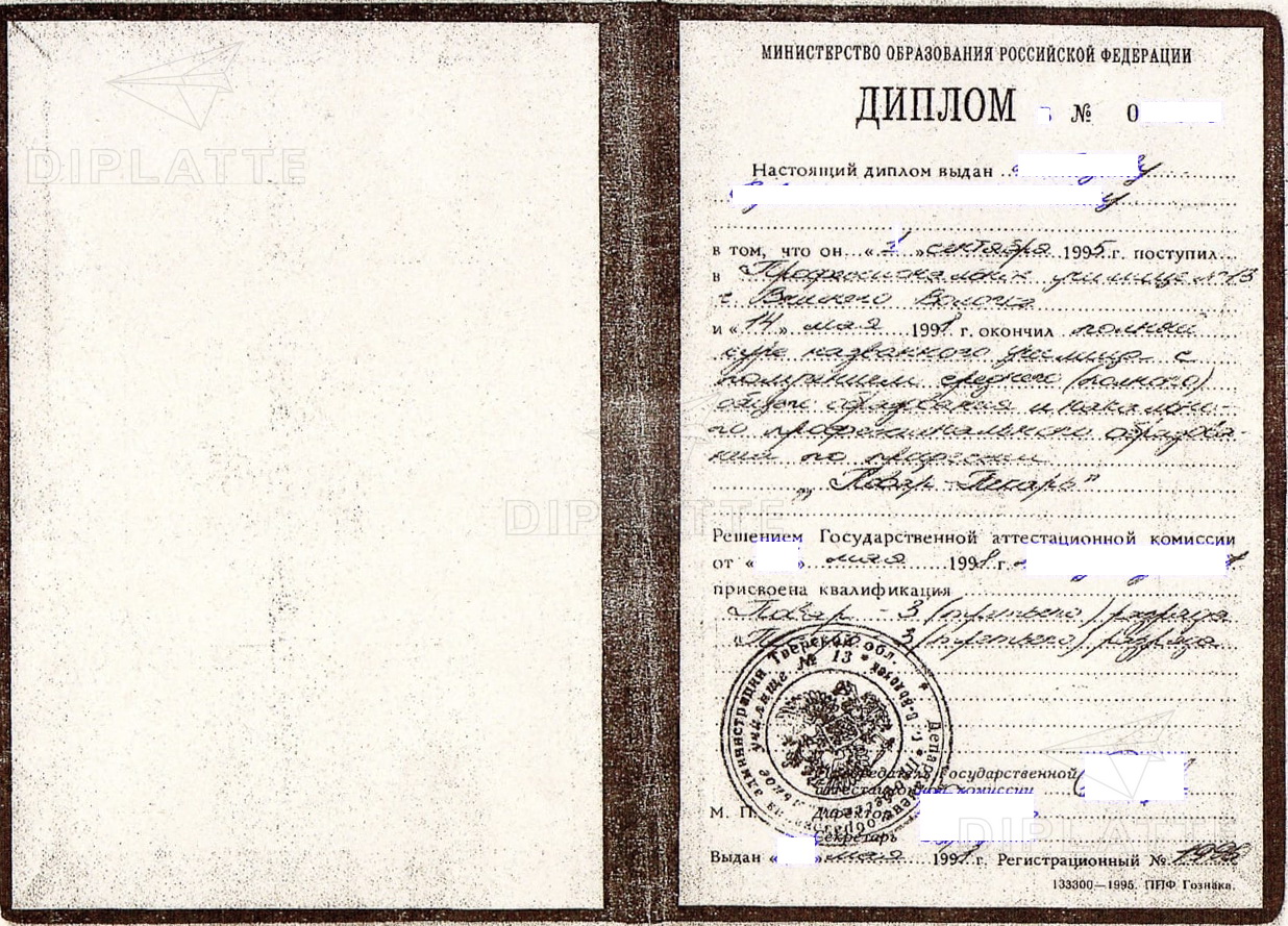 Диплом профессионального училища №13 г. Вышний Волочёк по профессии Повар-пекарь 1998 г.