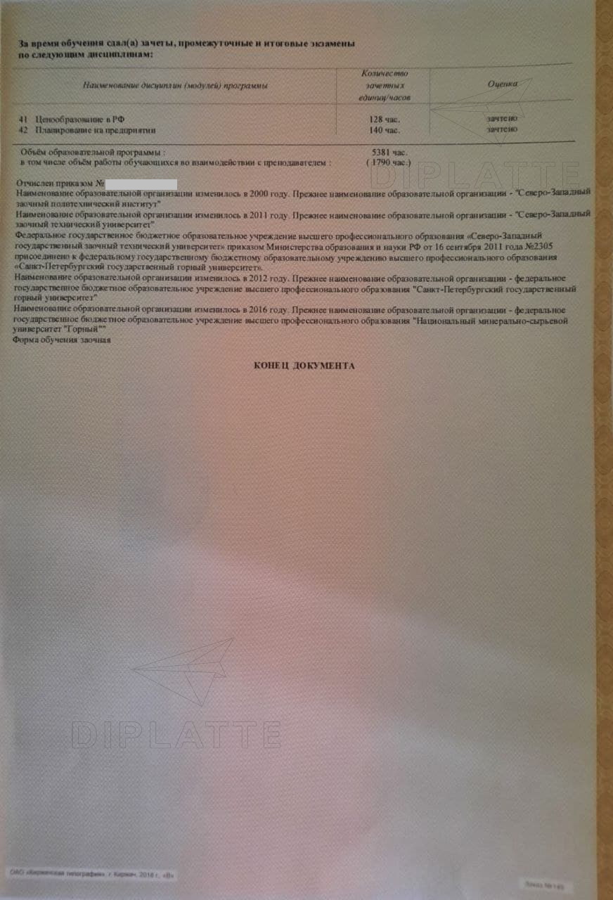 Санкт-Петербургский горный университет Справка об обучении 2021 г. (предметы 2)