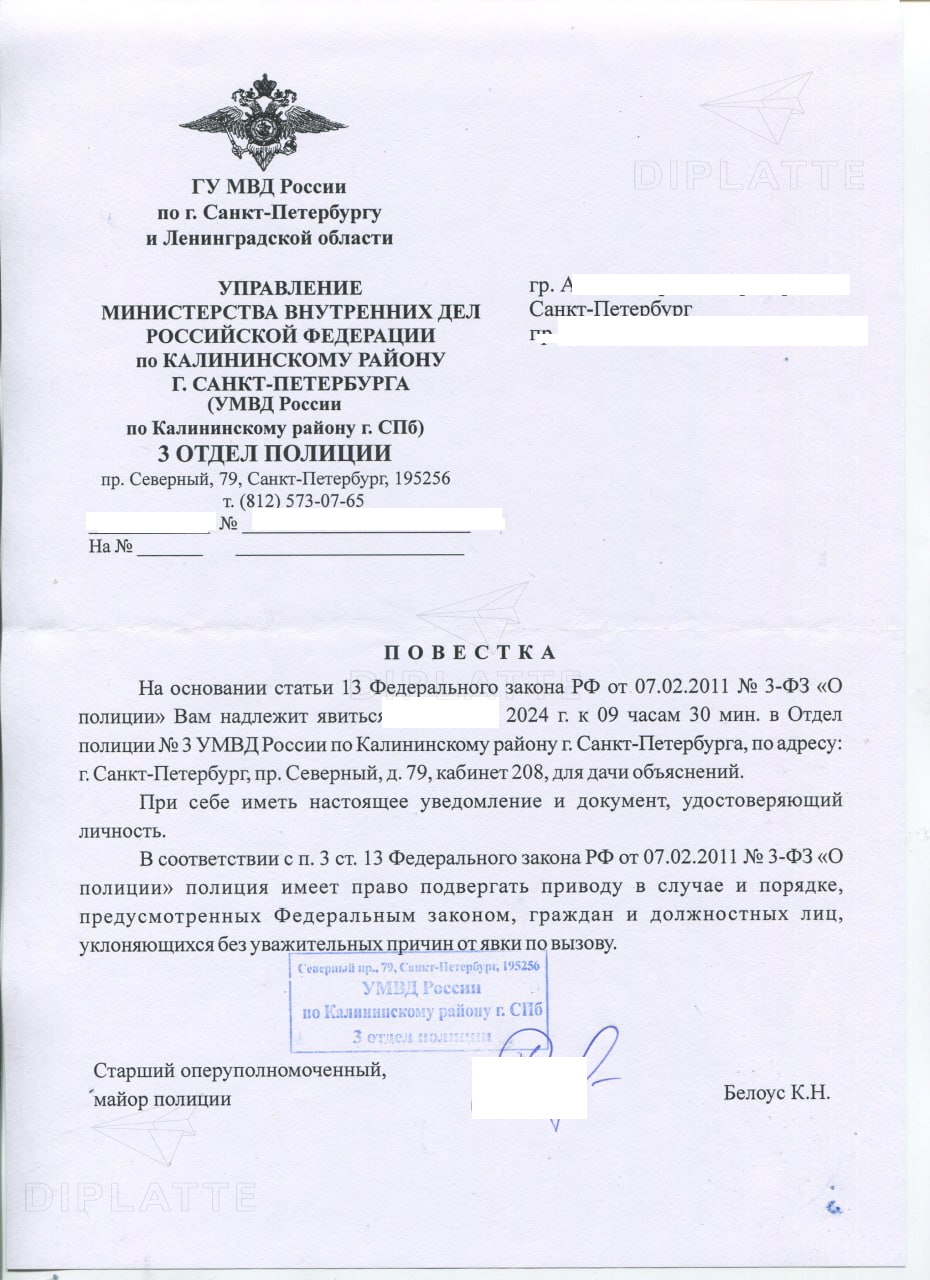 Повестка в 3 отдел полиции Калининского района Санкт-Петербурга (2024 г.)