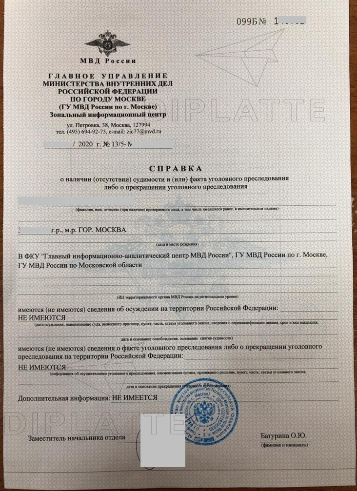 Справка о несудимости из ИЦ МВД г. Москвы (Батурина)