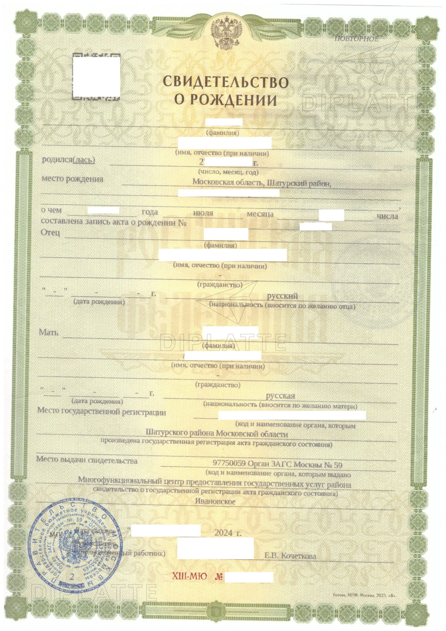 Свидетельство о рождении (дубликат) из Московского МФЦ (2024 г.)