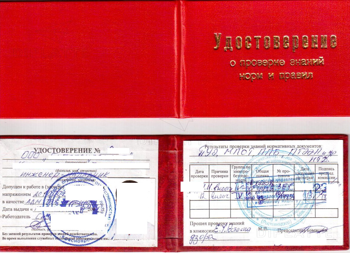 Удостоверение по электробезопасности из Красноярска (2013 г.)
